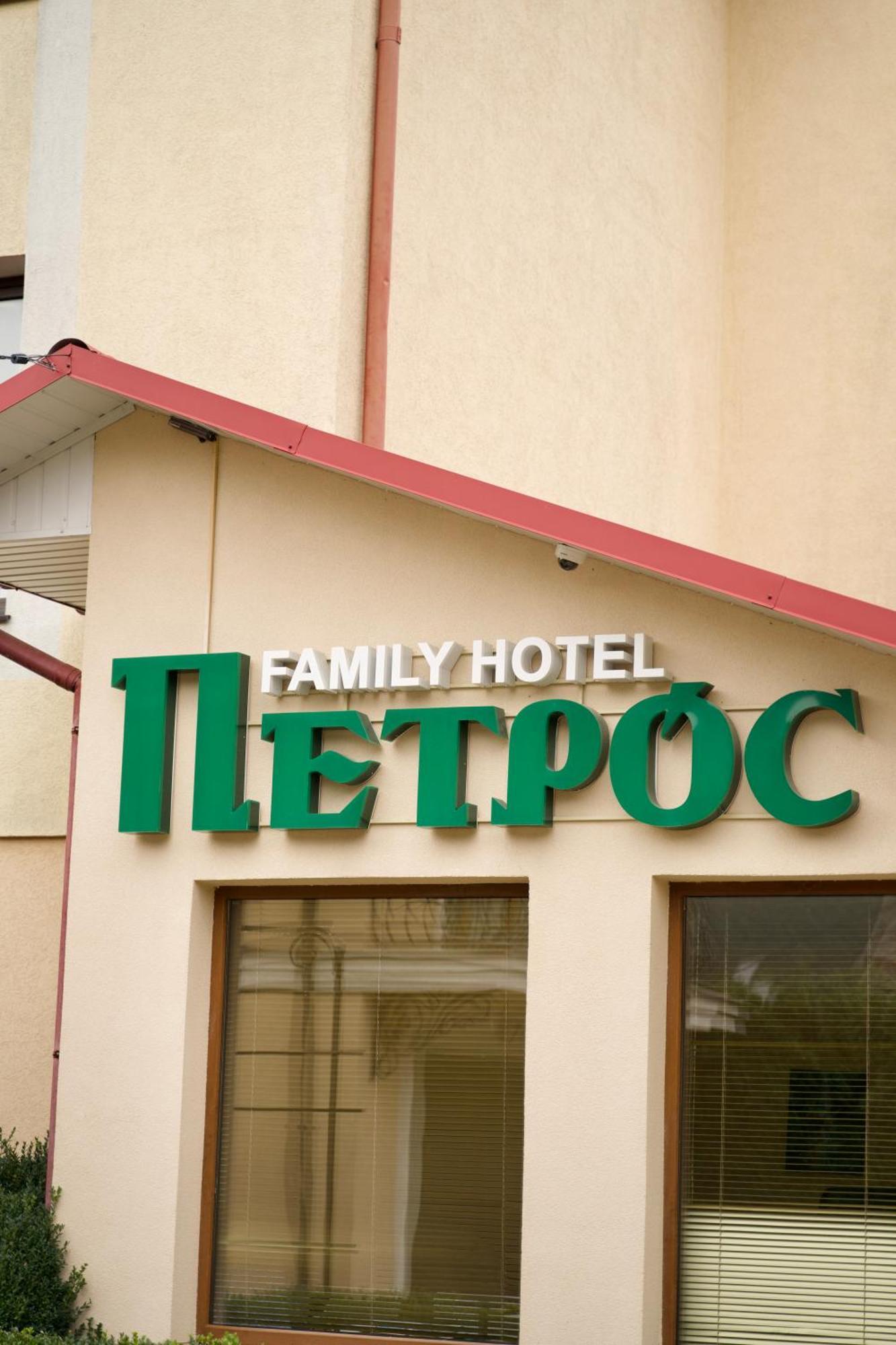 Петрос Family Hotel ياريمتشي المظهر الخارجي الصورة
